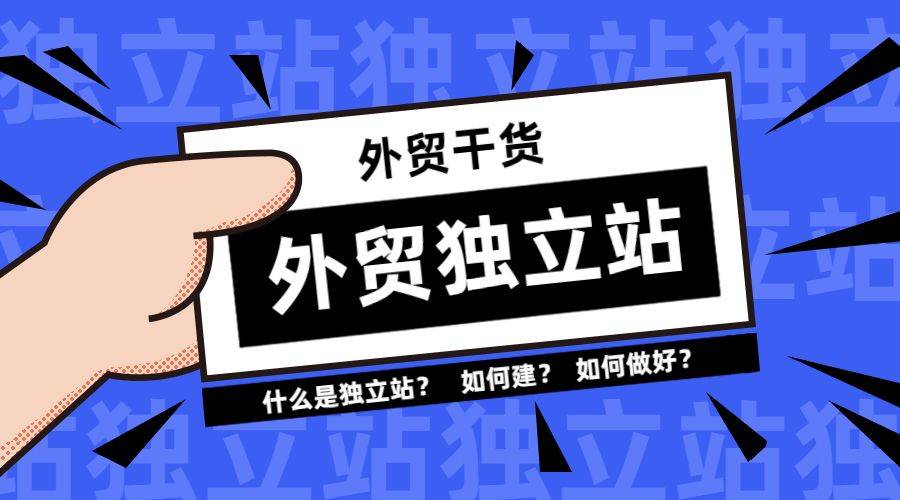 跨境独立站出海收款有哪些方式？如何选择最佳方式？