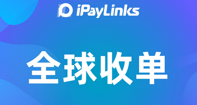 外贸收款平台有哪些?跨境收款平台排名前十介绍