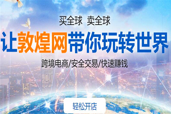 敦煌网哪些类目好做?热门产品推荐!