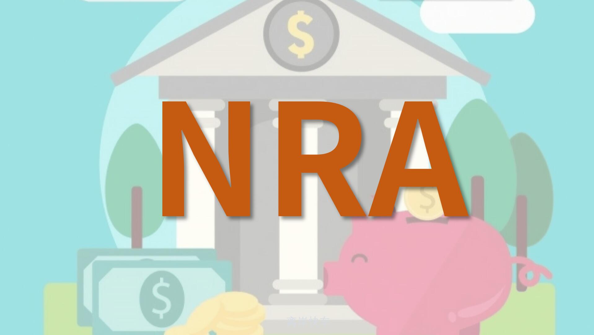 离岸帐户和NRA帐户有什么区别?