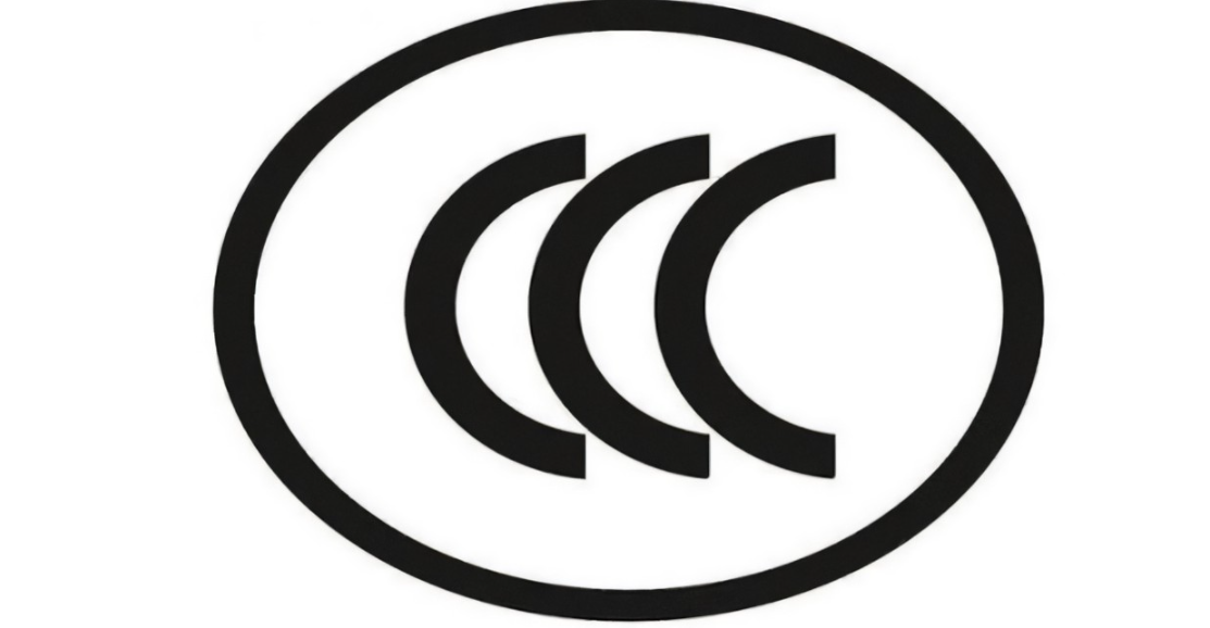 2024年1月1日起施行,CCC认证取消纸质证书