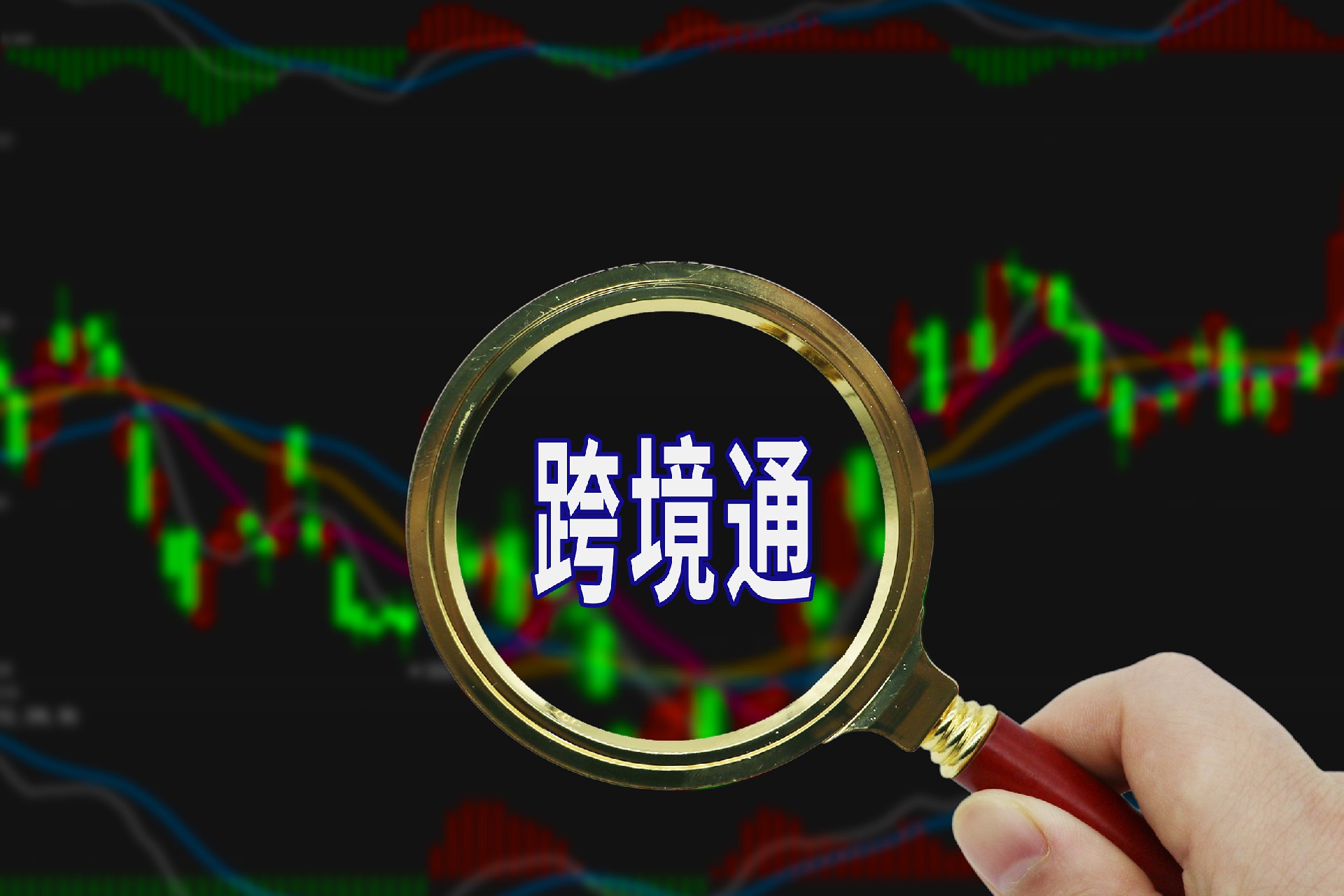 跨境通2023年上半年营收34.81亿元 同比增长2.54%