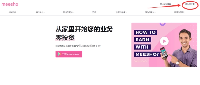 个人入驻Meesho需要什么条件?开店流程有哪些?