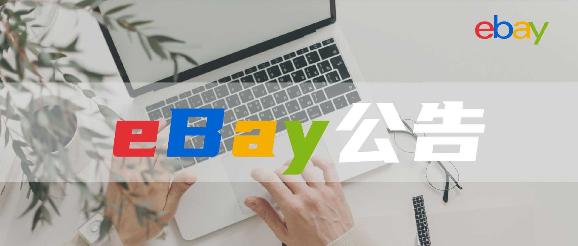 以色列局势动荡不安，eBay采取措施保护卖家