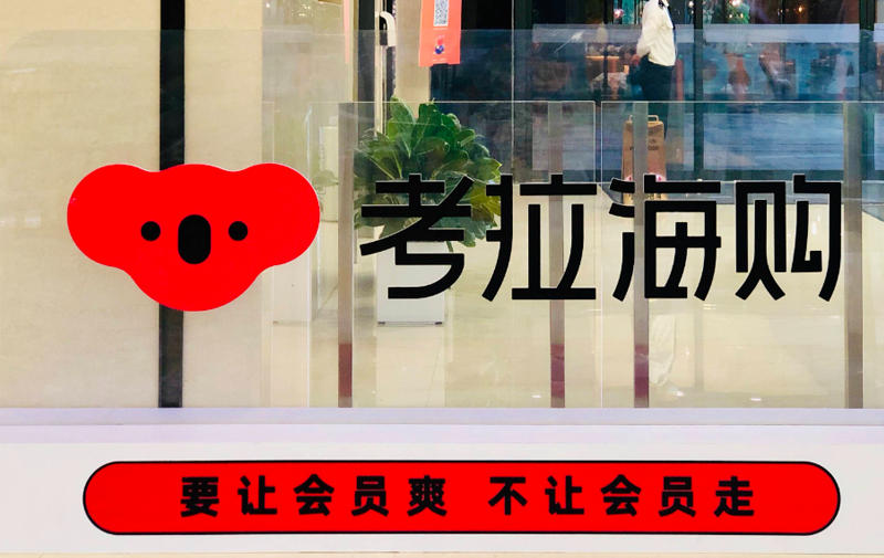 考拉海购双12活动中主动推送的价保提醒是什么功能？