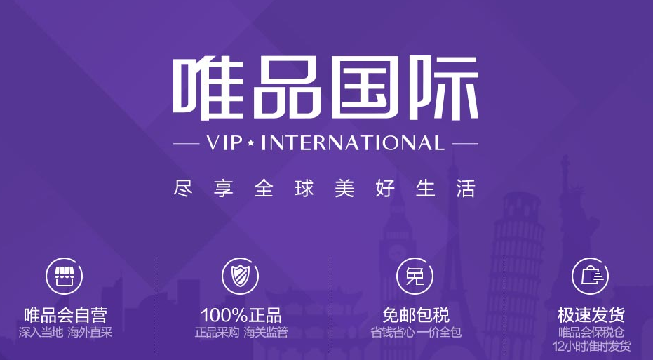 唯品国际.png