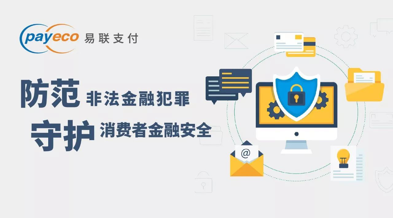 易联支付(PayEco).png