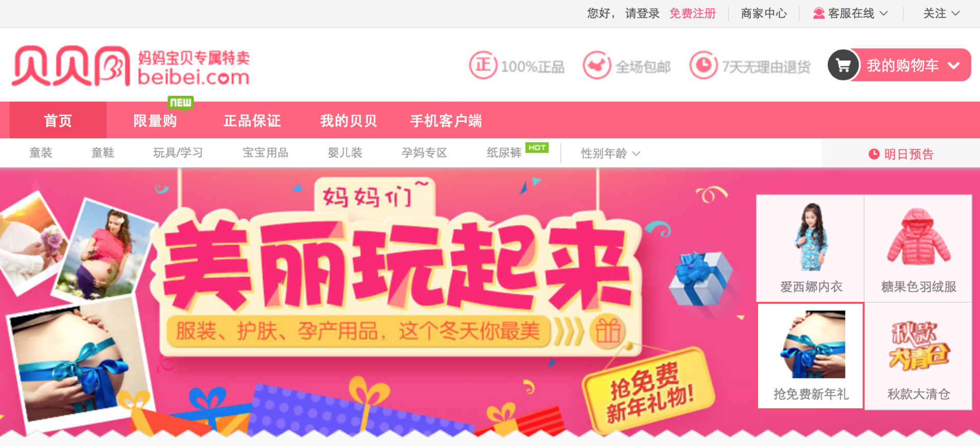 贝贝网简介,贝贝网为何倒闭了?