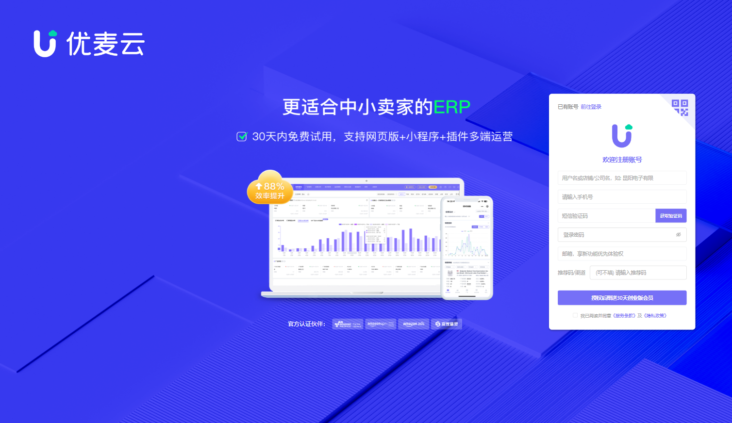 优麦云简介，优麦云ERP的功能及费用