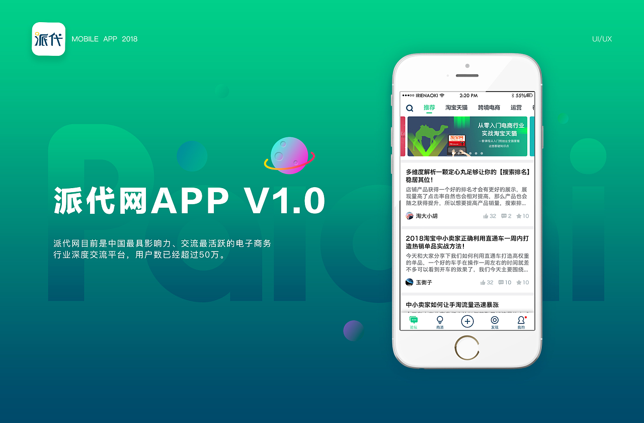 派代网简介,派代网的发展历程