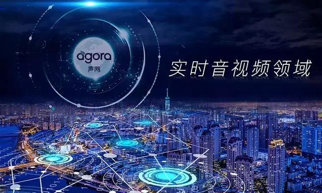 声网Agora简介，声网发展历程