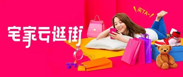 抖音“宅家云逛街”计划简介