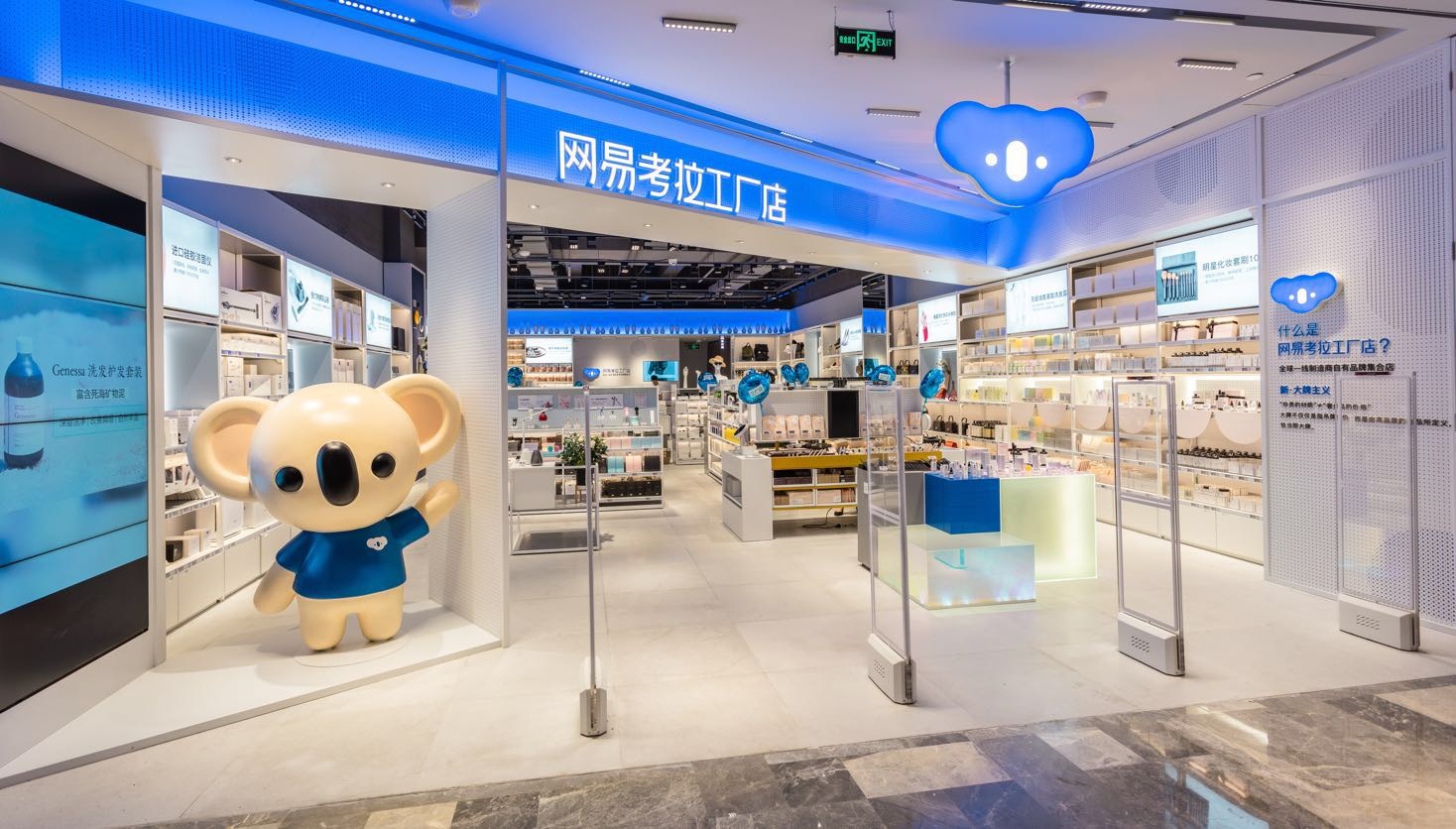 考拉工厂店，网易考拉的发展历程