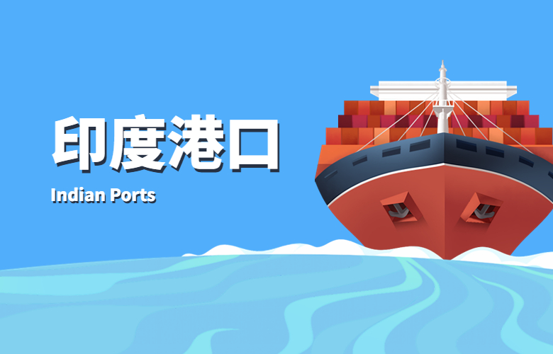 印度港口.jpeg