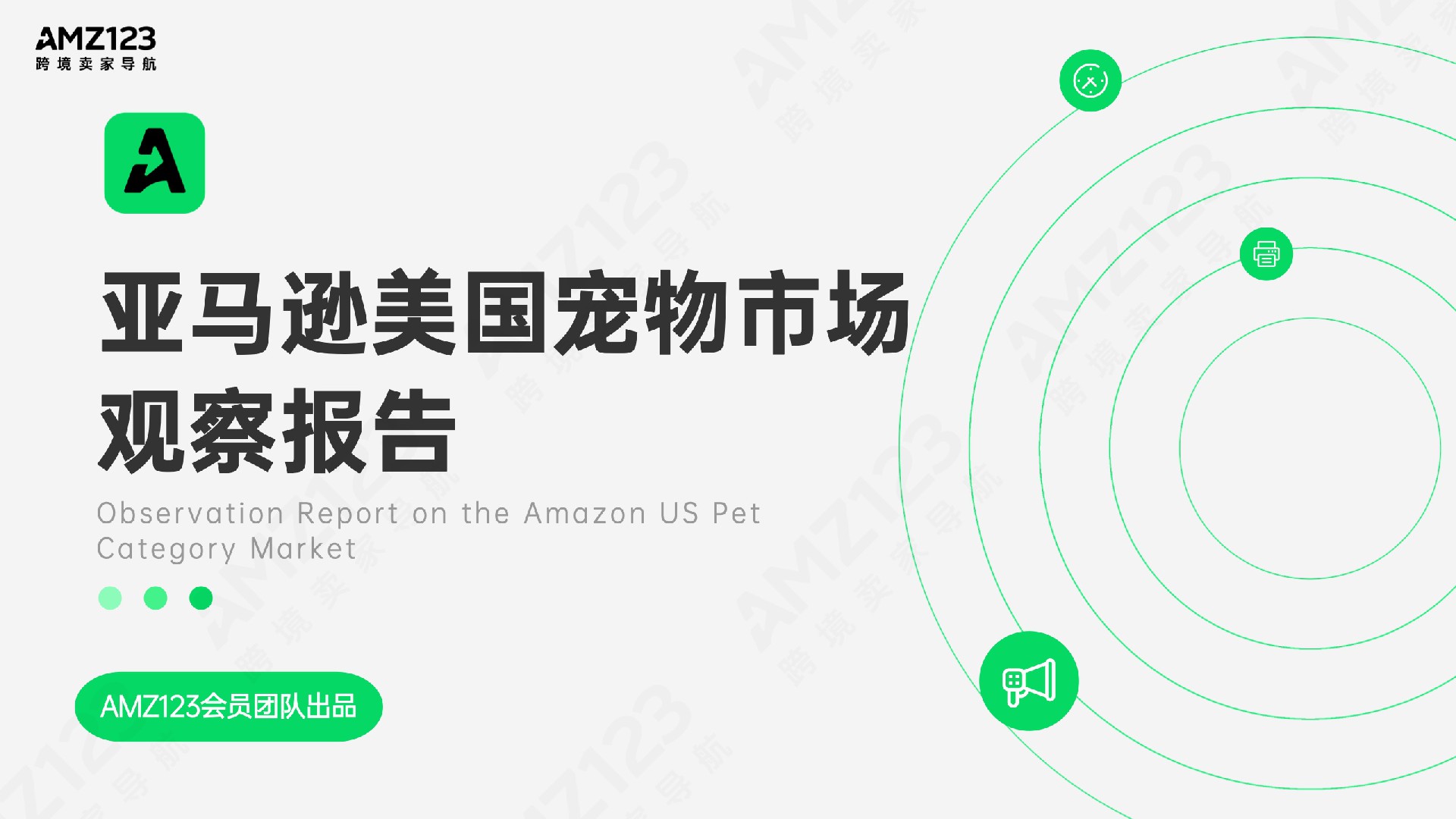 AMZ123亚马逊运营工具箱主要有哪些工具？