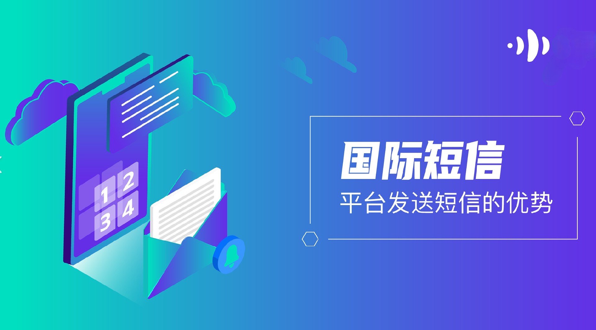 国际短信群发：助力跨境营销新飞跃