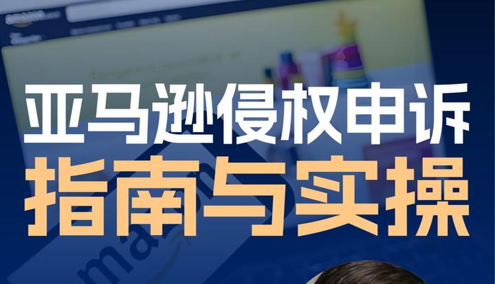 亚马逊账户侵权分哪几种情况？