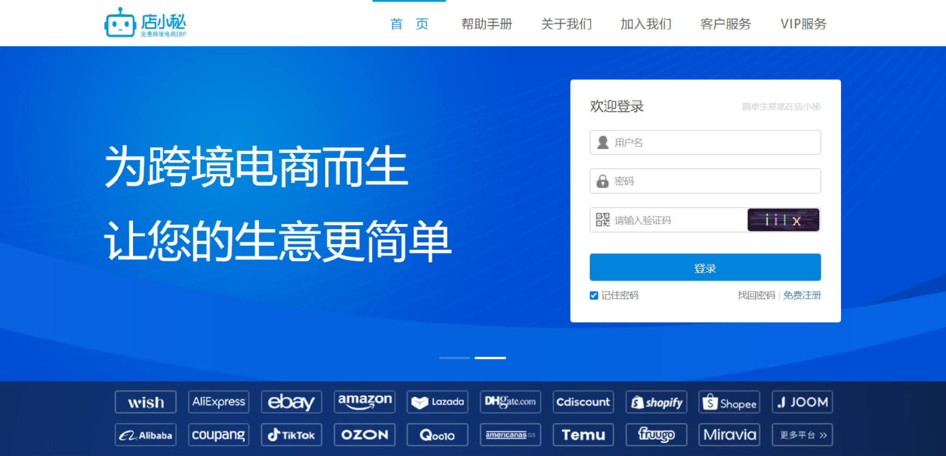 店小秘ERP接入亚马逊低价商店,店小秘ERP目前支持的电商平台大全