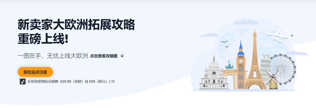 想入驻亚马逊欧洲本土站？其实并不难！