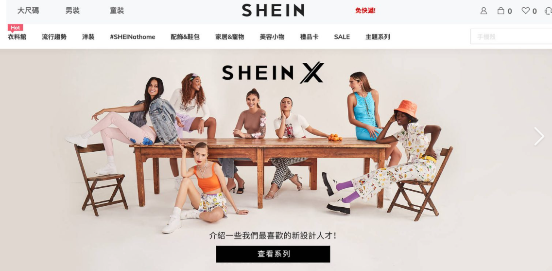 SHEIN推出“潮流趋势店铺” ，满足个性化穿搭需求