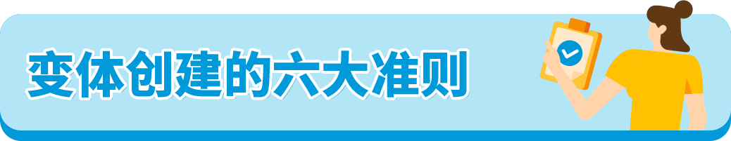 90%亚马逊卖家踩过的变体违规坑，你还在犯吗？