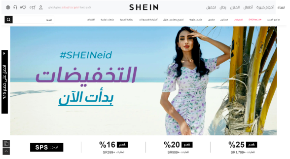 SHEIN中东站将于4月30日正式上线半托管业务
