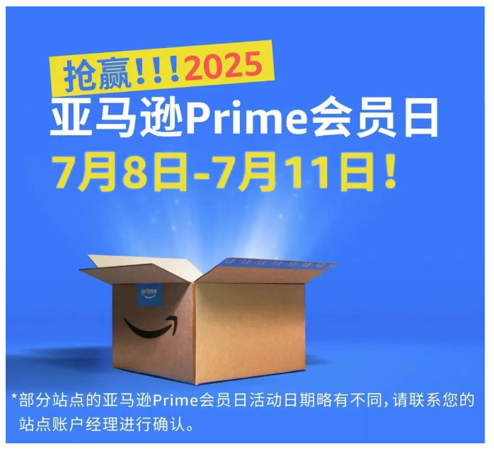 亚马逊Prime会员日重磅官宣！96小时狂欢来袭，卖家如何借势爆单？