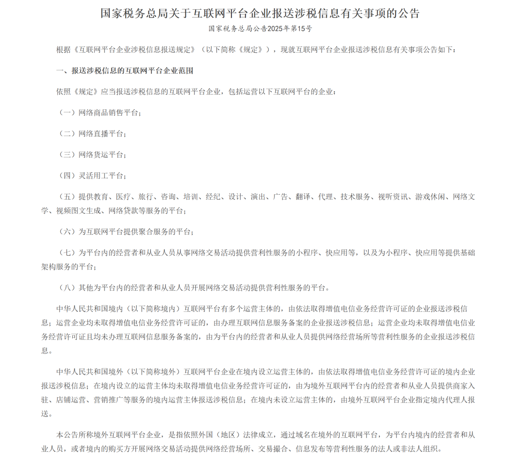 定了!跨境平台需报税,卖家信息将定期上报
