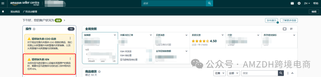 8月18日起执行!亚马逊英国站未提交IEN无法创建新货件
