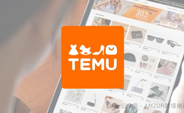 Temu紧急大扫货！欧洲站点遭遇大规模下架