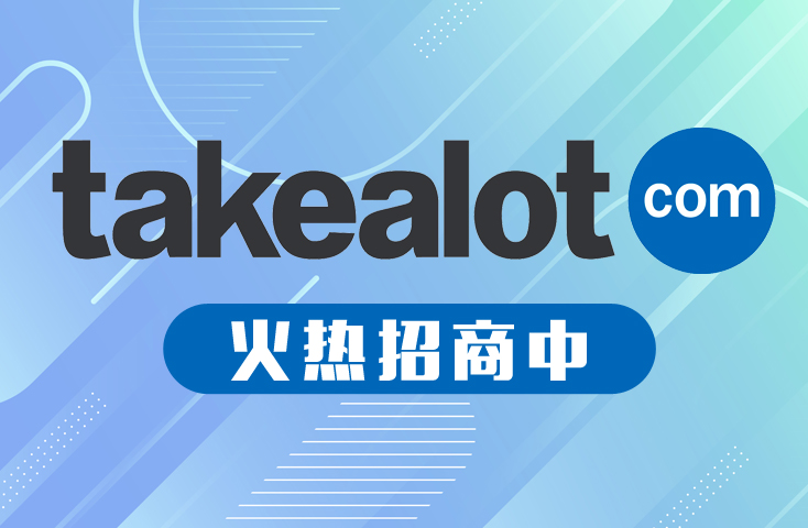 Takealot平台入驻全攻略:佣金费率、平台优势、入驻条件一文读懂