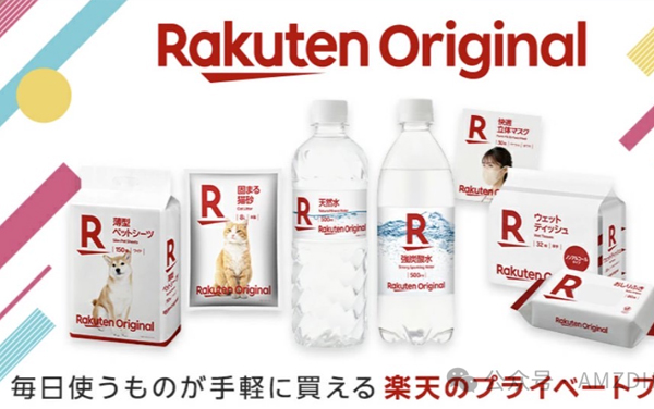 日本乐天放大招！首个自有品牌上线，瞄准日用品，价格优势拉满？
