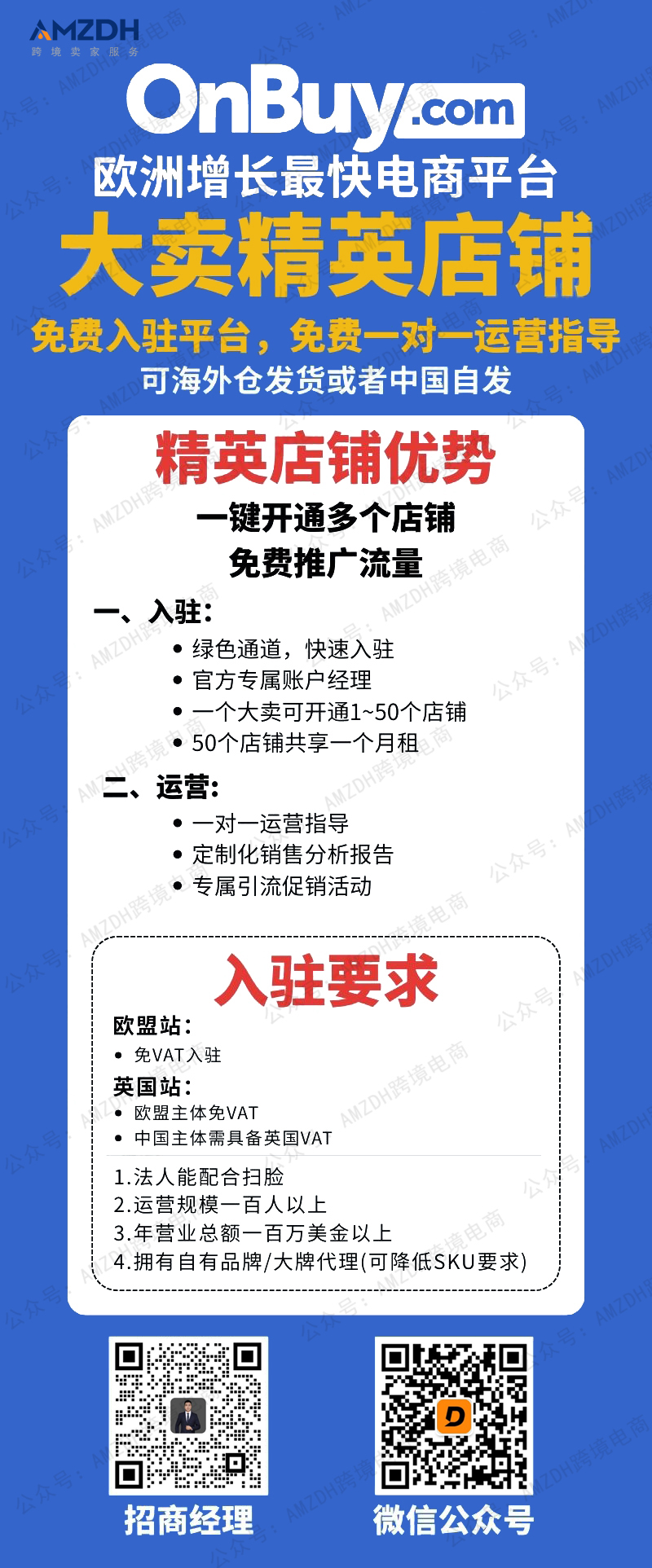 Onbuy精英卖家招商海报.jpg