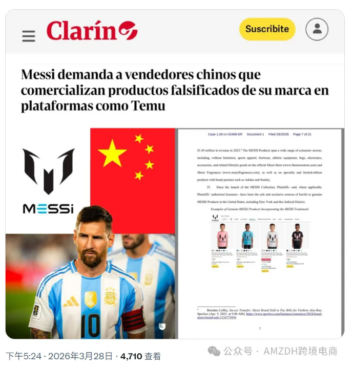 跨境“野蛮生长”终结！足球巨星梅西在美国起诉售假卖家