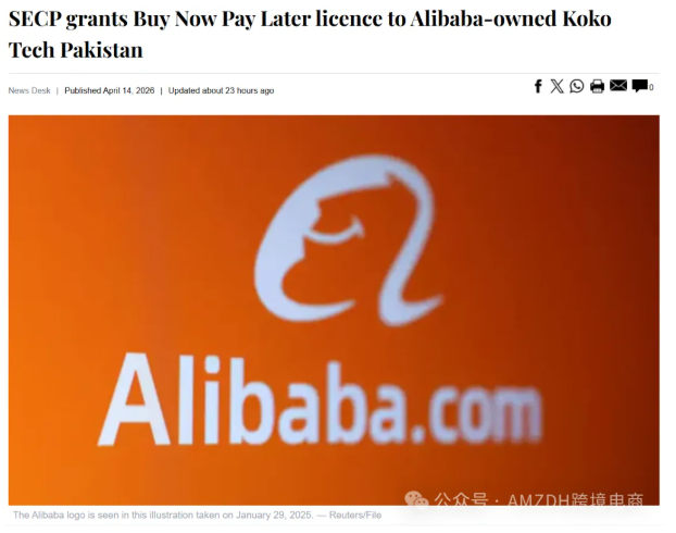 阿里巴巴拿下巴基斯坦金融牌照！先买后付（BNPL）服务正式落地